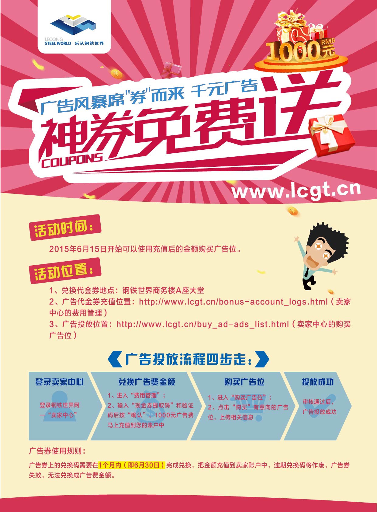 广告神券使用说明
