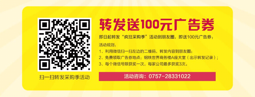 扫二维码转发送100元广告券