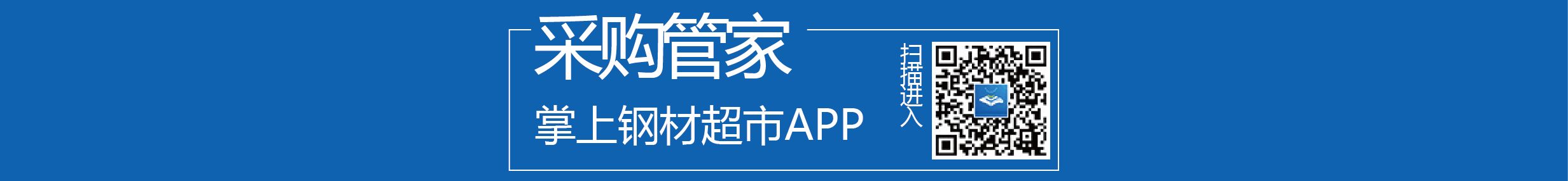 底部采购管家条app.png